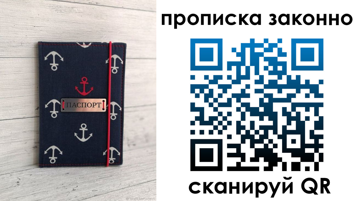 прописка регистрация в Ногинске