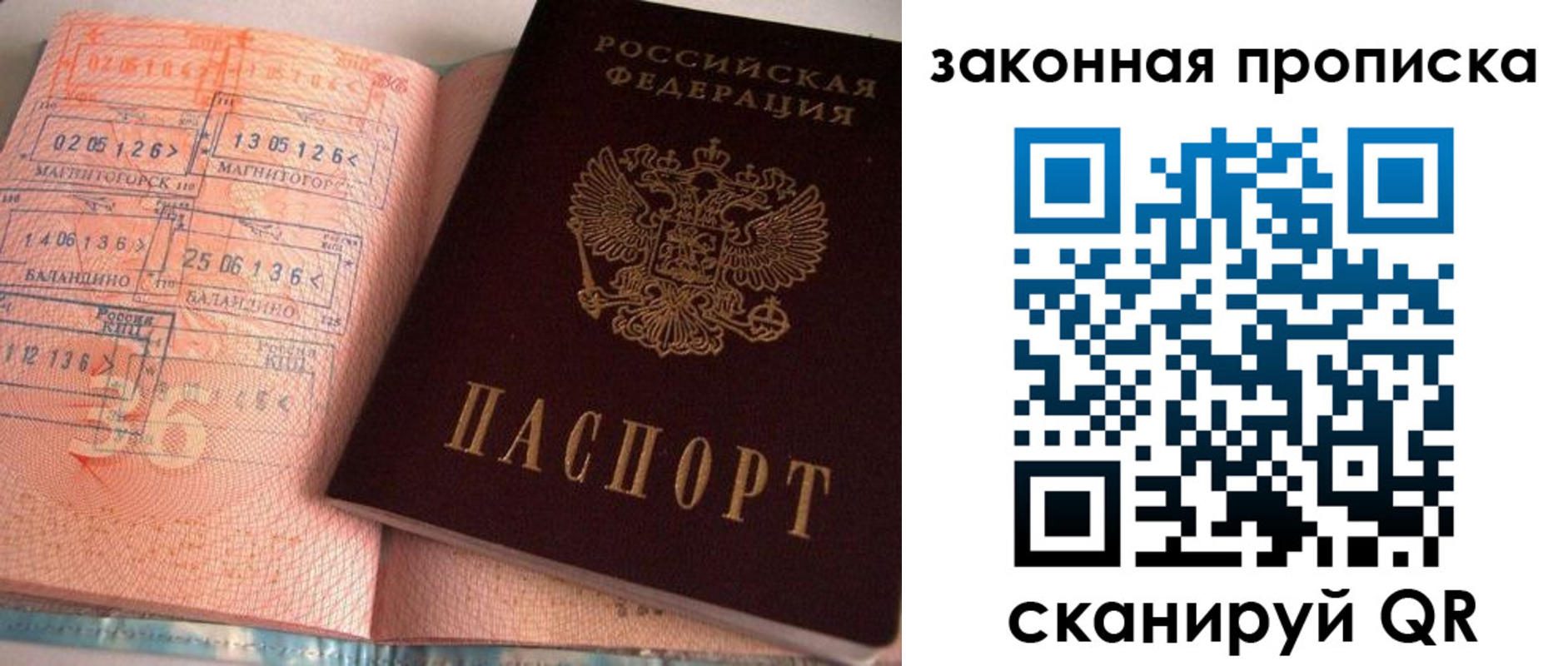 прописка для военкомата в Ногинске