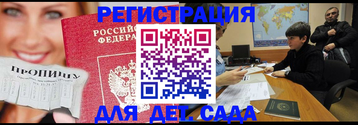 прописка для работы в Ногинске