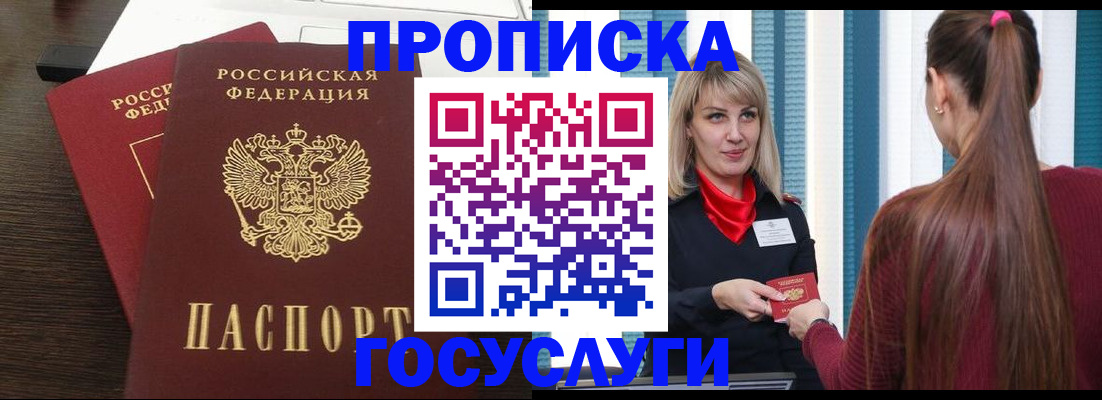 прописка поиск в Ногинске