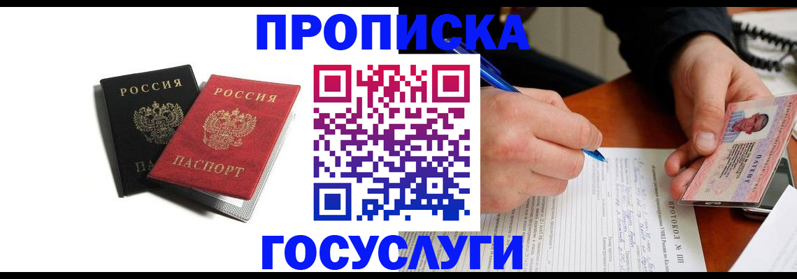 временная регистрация госуслуги в Ногинске