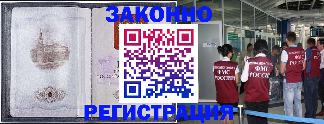 временная регистрация надежно в Ногинске